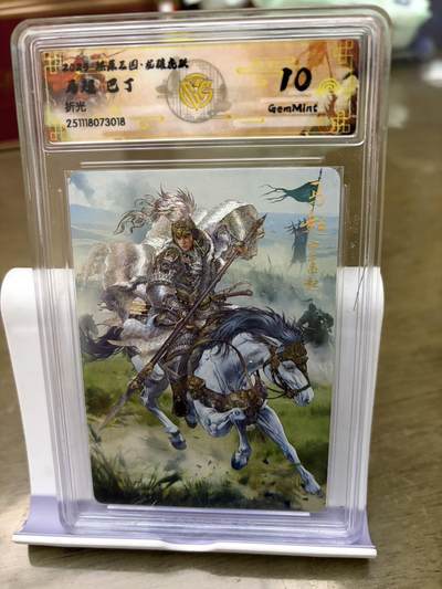 秋萤阁第42期 (1月17号周六晚上20点截拍，欢迎竞拍)  - 燎原三国 巴丁 折光 马超 10G