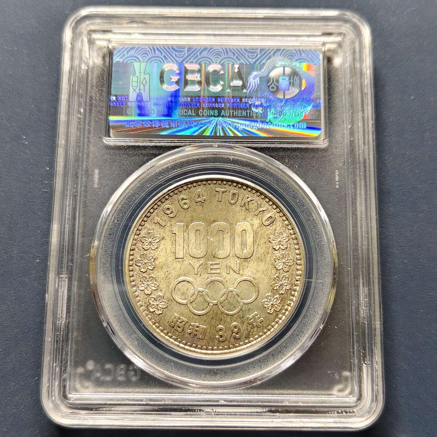 【全场包邮】纯粹捡漏拍495场-持续更新中 日本1964年1000円东京奥运会纪念银币【35毫米20克，纯银价约333元（按18元银价折算）】-公博MS67