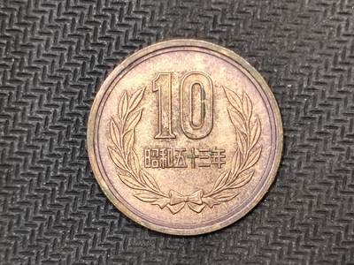 逸泉钱币2026C世界钱币纪念币专场第二组C1-400件 - 155日本10元