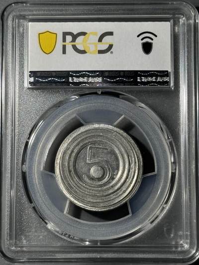 1939年民国老上海英商公交公司5分大代用币  PCGS-MS62 1939年民国老上海英商公交公司5分大代用币  PCGS-MS62