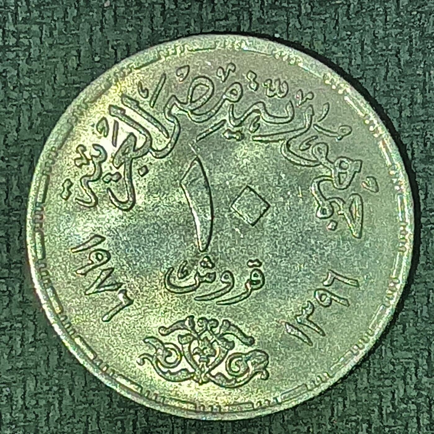 逸泉钱币2026B邻国花钱世界钱币纪念币章B第四场1-400B 138埃及10皮阿斯特