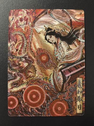 卡牌杂货铺专场拍卖第四场 1月16日周五晚22:00结拍 - 【限编】卡德曼 特卡 不二猿 羲和驭日 编号355/388 粗闪