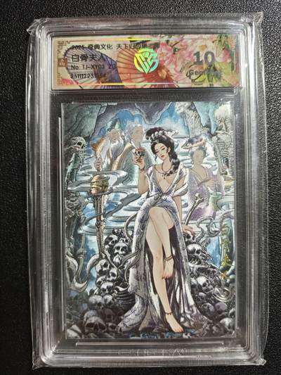 天玑星卡拍第162期《1.19周一截拍》持续收拍收评中 满赠卡需备注 - 奇典文化 天下归心 第二弹 白骨夫人 折光 CCG10