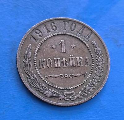 外国优质银币南亚香港苏联等专场，周六九点倒数截拍，满百包邮，持续收拍 - 极美品沙俄1916年1戈比铜币，正面为双头鹰国徽，环刻 “俄罗斯小铜币” 字样；背面是面值 “1 КОПЕЙКА” 与年份，饰以麦穗花环，醇厚包浆见证沙俄帝国最后的动荡岁月，是沙俄钱币收藏的稀有品类。