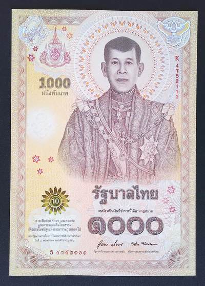 世界靓号纸钞第八十一期 - 新版泰国1000泰铢纪念钞 超大票幅 豹子号111 全新UNC
