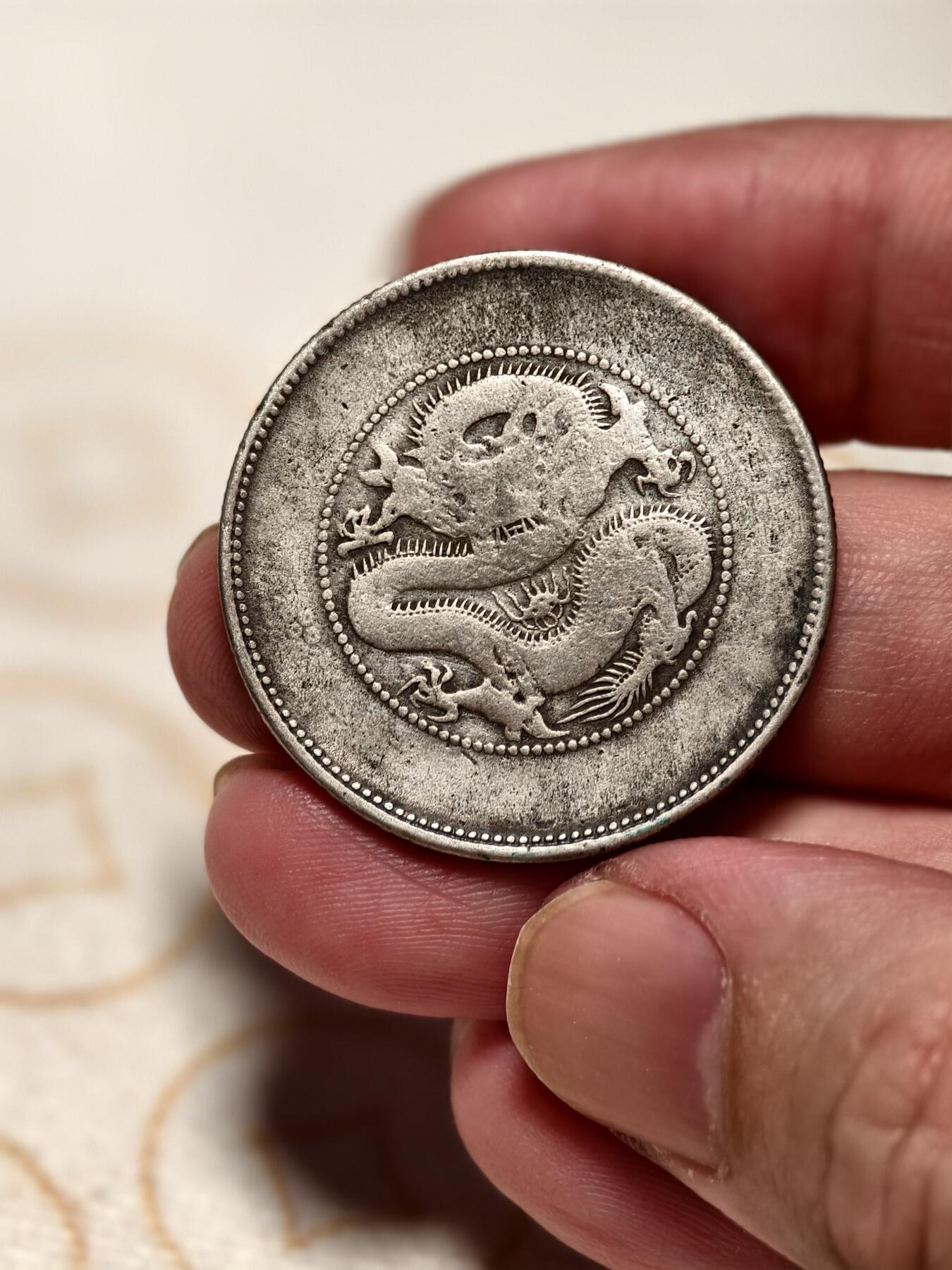 抚柳草堂-第八期章牌钱币 奖章勋章限时免佣 满百包邮 放漏专场 光绪元宝云南省造 半元龙银币重12.9g 品相如图