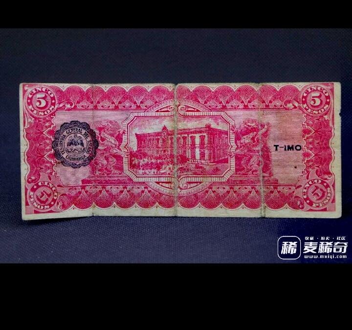 墨西哥1914（1915）大革命时期奇瓦瓦州H系列5比索大幅面黑色印章狮子头序列号靓品纸币