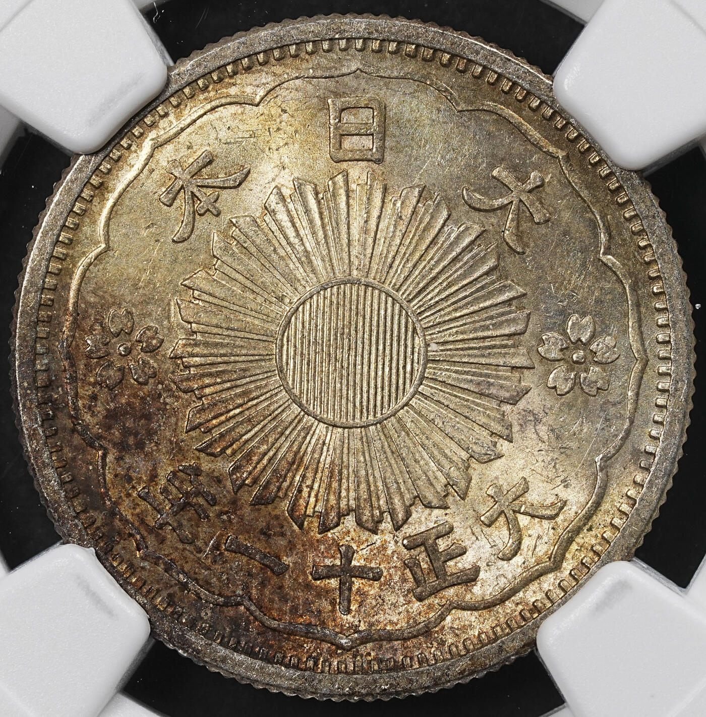 修遠堂世界钱币第101期 NGC MS62 大正十一年双凤五十钱银币 双凤首年份，充分流通的品种，MS有分难度大，五彩包浆