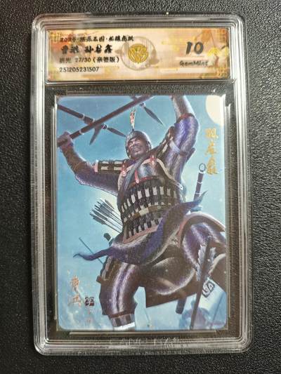 天玑星卡拍第162期《1.19周一截拍》持续收拍收评中 满赠卡需备注 - 【亲签卡】焱卡文化 燎原三国 孙启鑫 曹洪 27/30 折光 CCG10