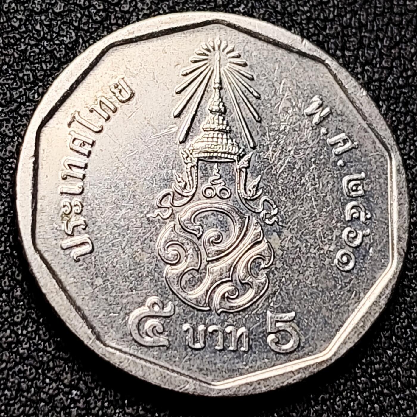 泉币菌-第169场- 精品福利场 泰国5铢  拉玛十世 铜镍包铜 24mm