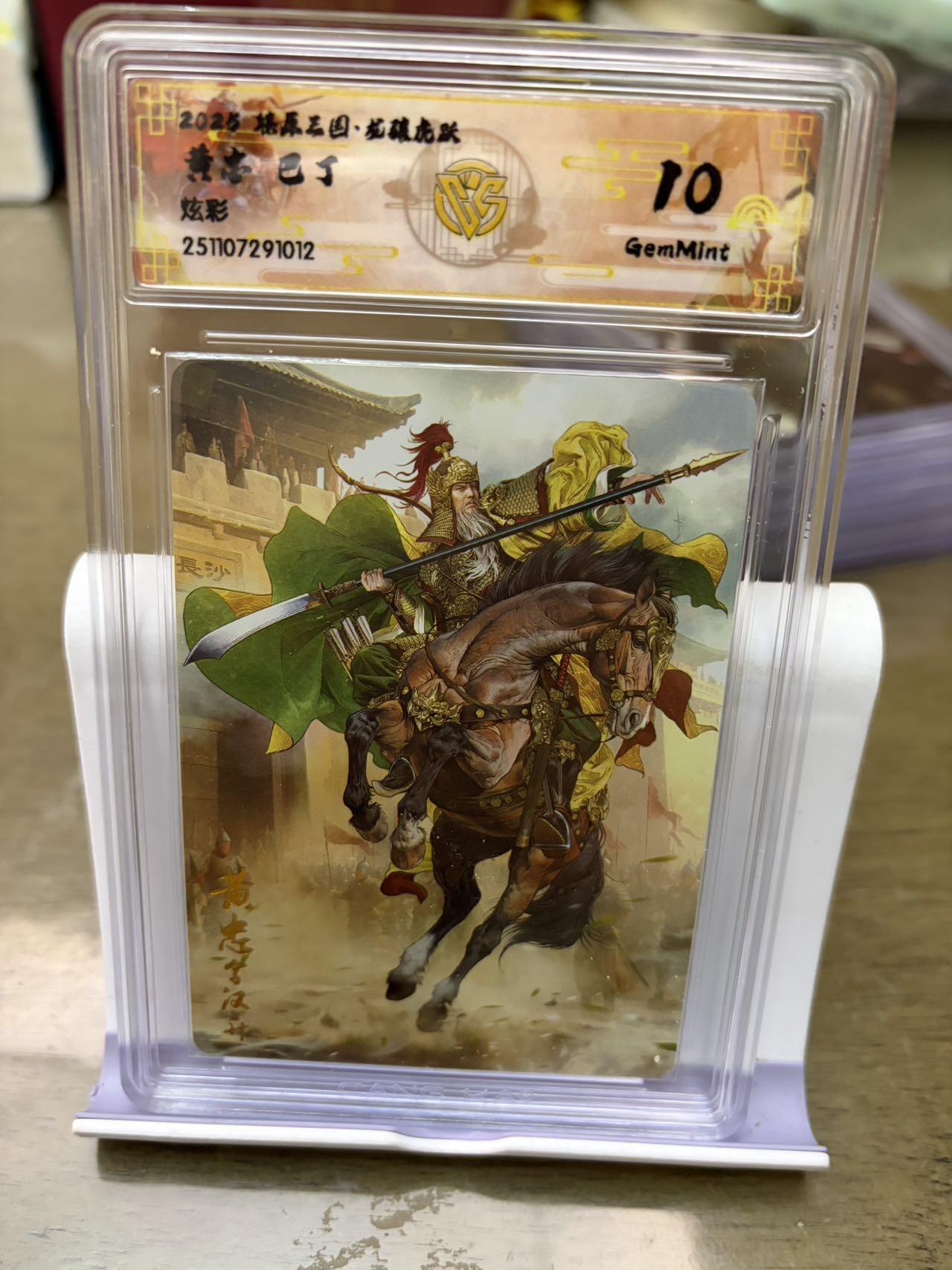 秋萤阁第42期 (1月17号周六晚上20点截拍，欢迎竞拍)  燎原三国 巴丁 炫彩 黄忠 10G