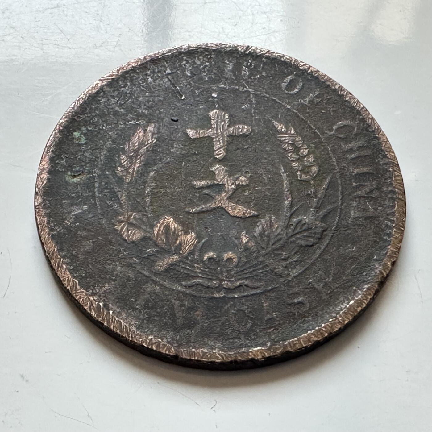 🌹外币初藏🌹🐯2026年第7场  每周二四六晚8️⃣点 接代拍 中华民国开国纪念币十文—4