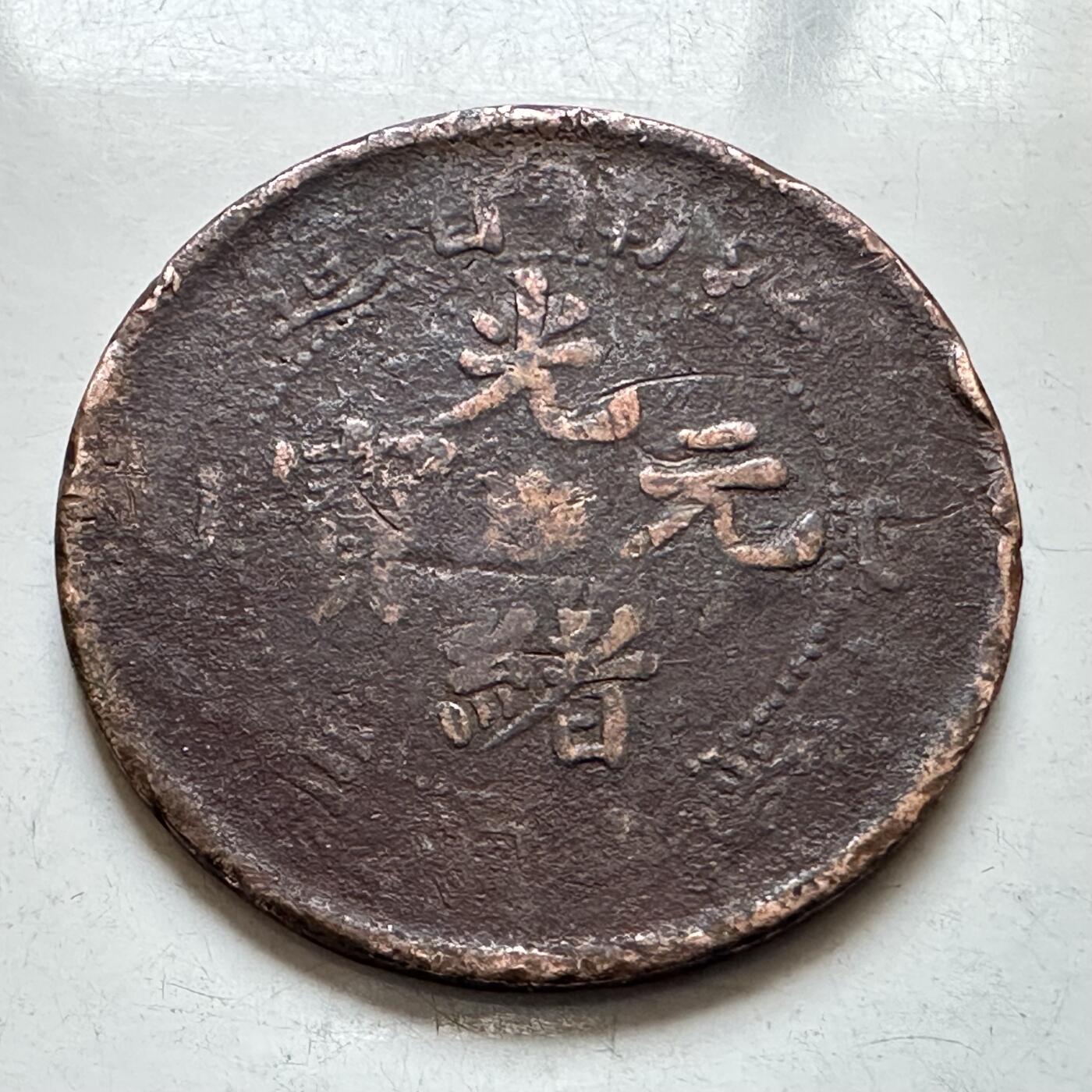 🌹外币初藏🌹🐯2026年第7场  每周二四六晚8️⃣点 接代拍