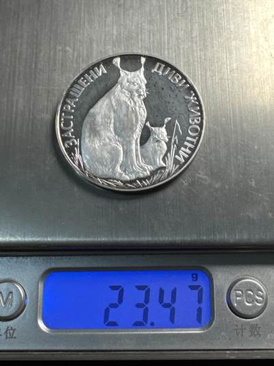 ❤️【币观天下】❤️ 第339期钱币拍卖- 2026.1.16周五晚上6点半场-长期征集拍品 - 保加利亚1990年发行猞猁母子银币，市面上很少见到的品种