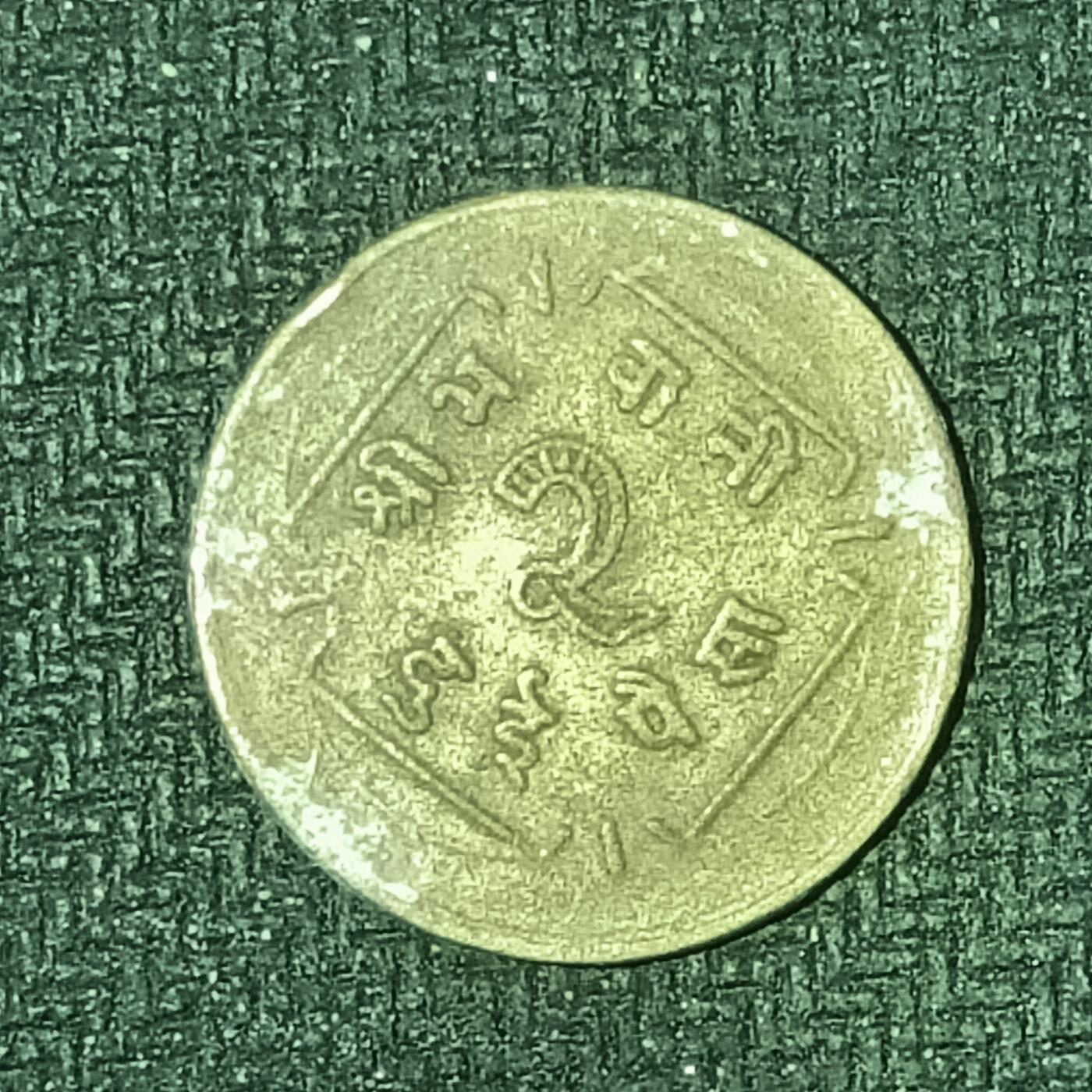 逸泉钱币2026B邻国花钱世界钱币纪念币章B第四场1-400B 163尼泊尔1派沙