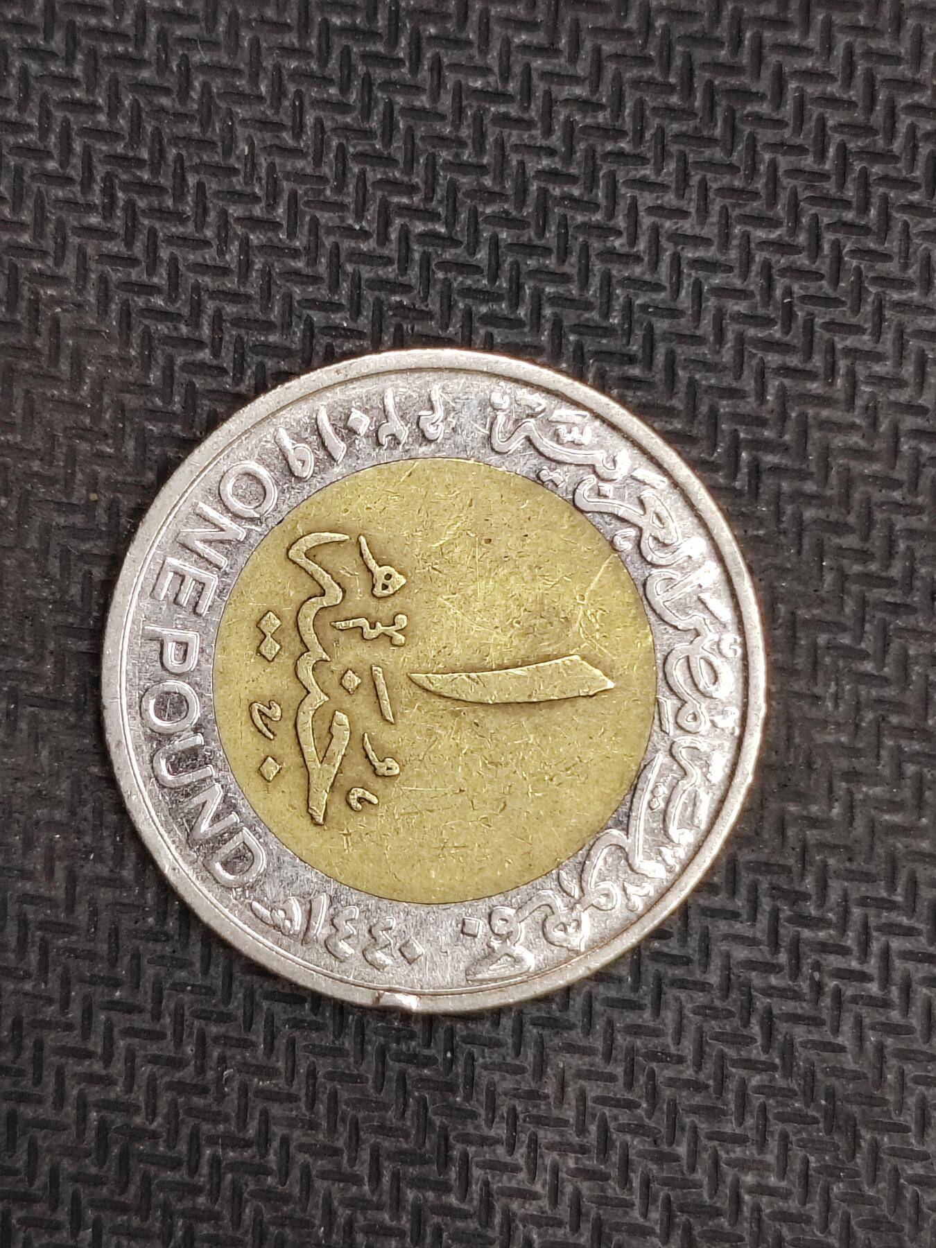 逸泉钱币2026C世界钱币纪念币专场第二组C1-400件 64埃及双色一磅纪念币