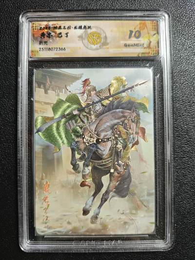 天玑星卡拍第162期《1.19周一截拍》持续收拍收评中 满赠卡需备注 - 焱卡文化 燎原三国 巴丁 黄忠 折光 CCG10
