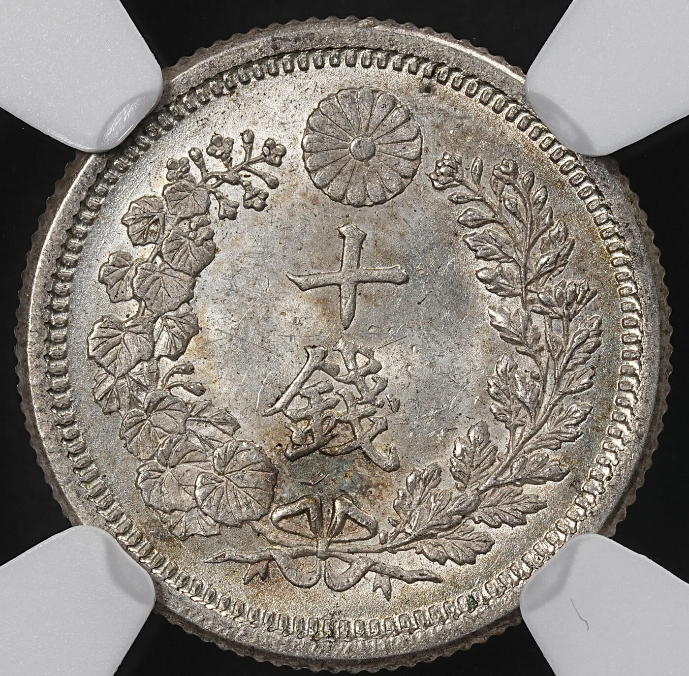 修遠堂世界钱币第101期 NGC MS64 明治八年龙十钱银币