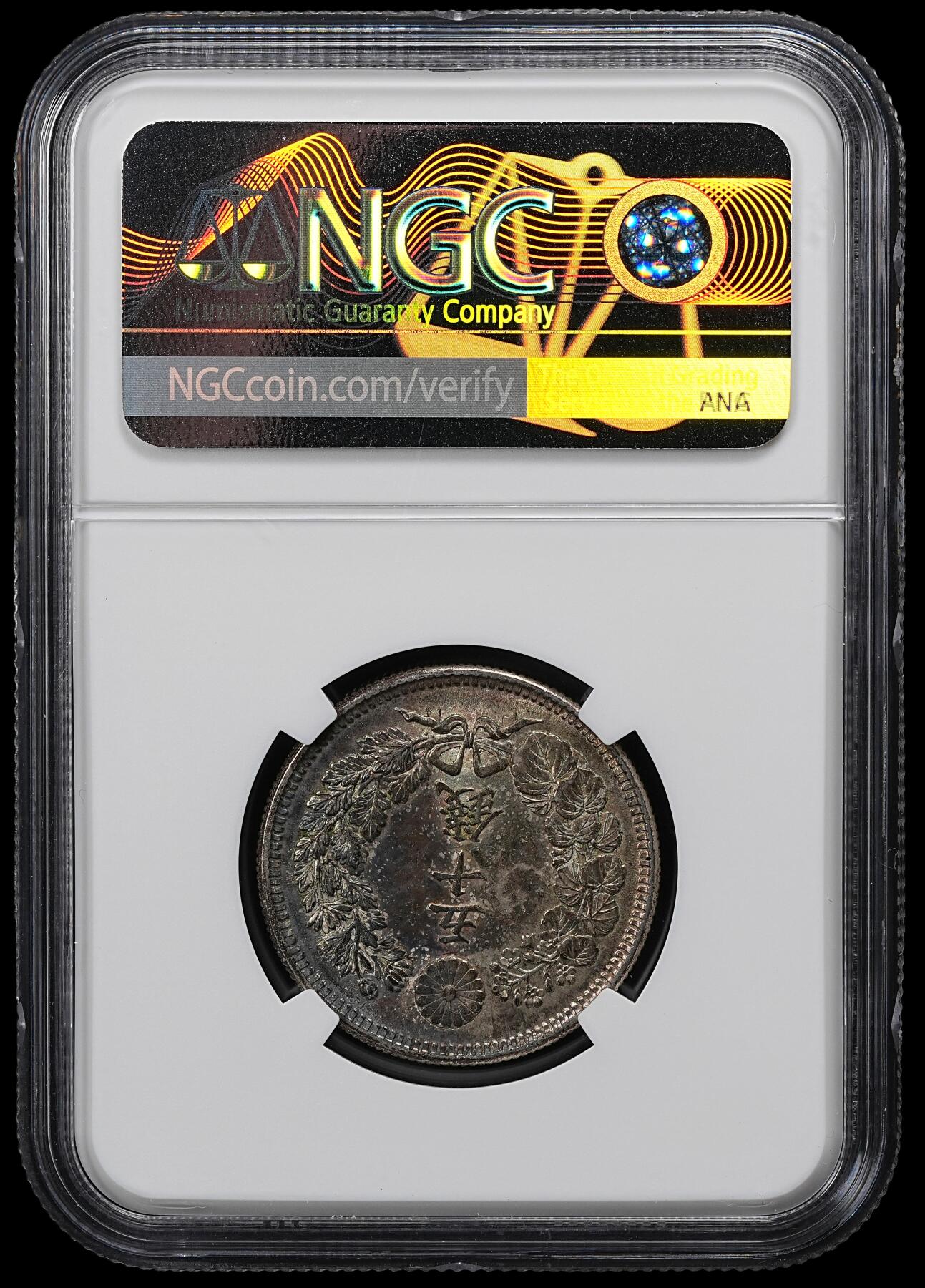 修遠堂世界钱币第101期 NGC MS63 明治四十三年旭日五十钱银币 少见早期年份 五彩