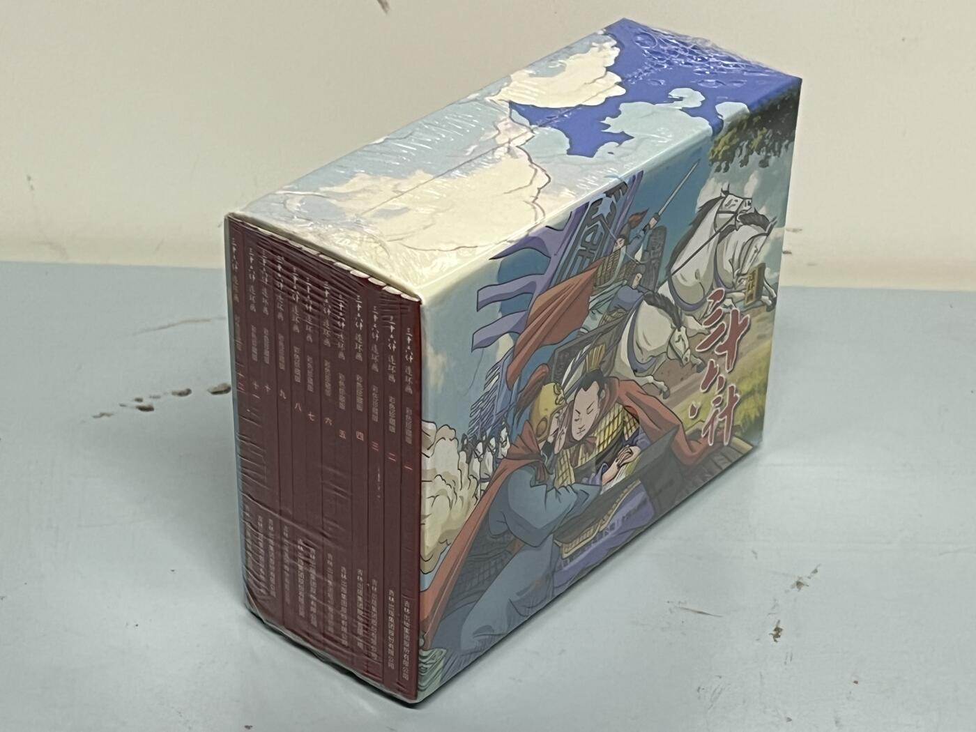 零元拍：全彩版连环画《三十六计》1-12册全套，全新未拆