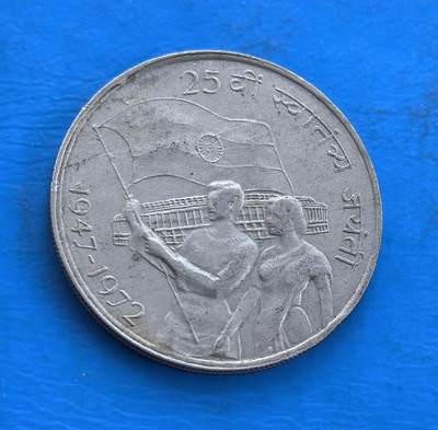 外国优质银币南亚香港苏联等专场，周六九点倒数截拍，满百包邮，持续收拍 - 印度1972年独立 25 周年 50 派沙纪念币，背面刻画了民众举旗庆祝的场景，呼应独立 25 周年主题，温润包浆沉淀着时代底蕴，是兼具历史意义与纪念价值的收藏币种。