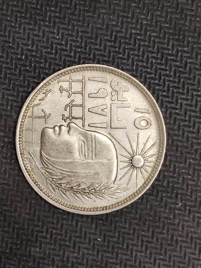 逸泉钱币2026C世界钱币纪念币专场第二组C1-400件 - 79埃及皮阿斯特纪念币