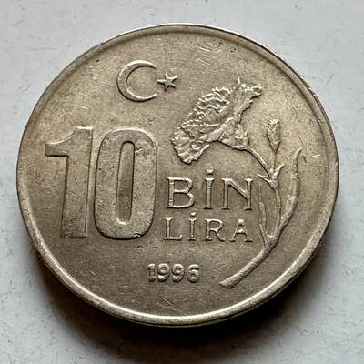 🌹外币初藏🌹🐯2026年第7场  每周二四六晚8️⃣点 接代拍 - 土耳其1996年10,000里拉