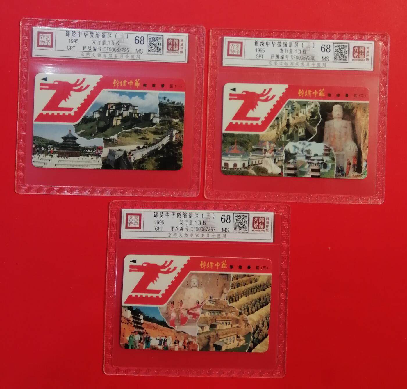 《鸿通俱乐部》拍卖第71期 2026年1月14日21：00延时节拍 深圳GPT新卡《锦绣中华》3全  鸿通  68分*3