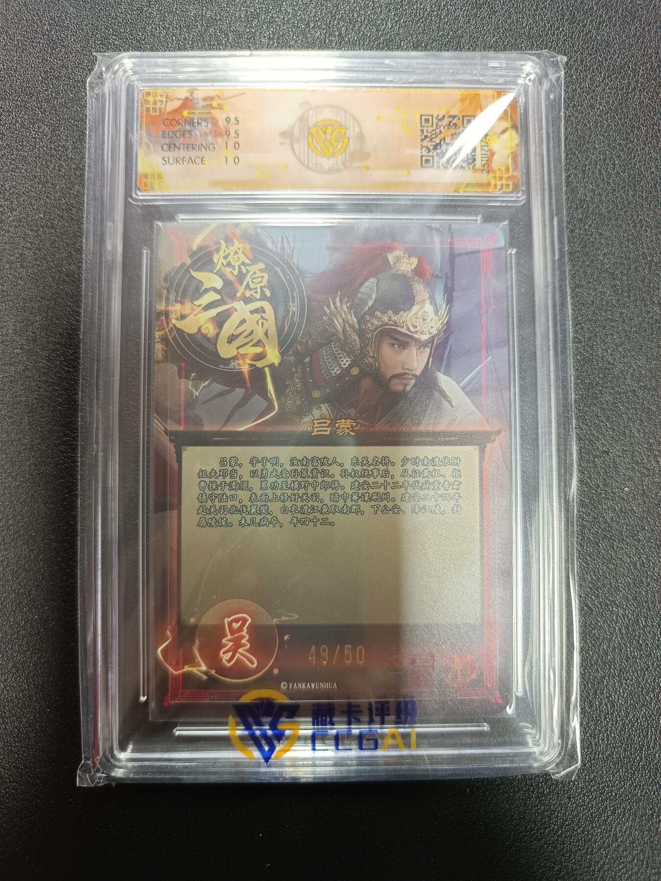 天玑星卡拍第161期《1.15周四截拍》持续收拍收评中 满赠卡需备注 燎原三国 龙骧虎跃 吕蒙 巴丁 折光 49/50 CCG10