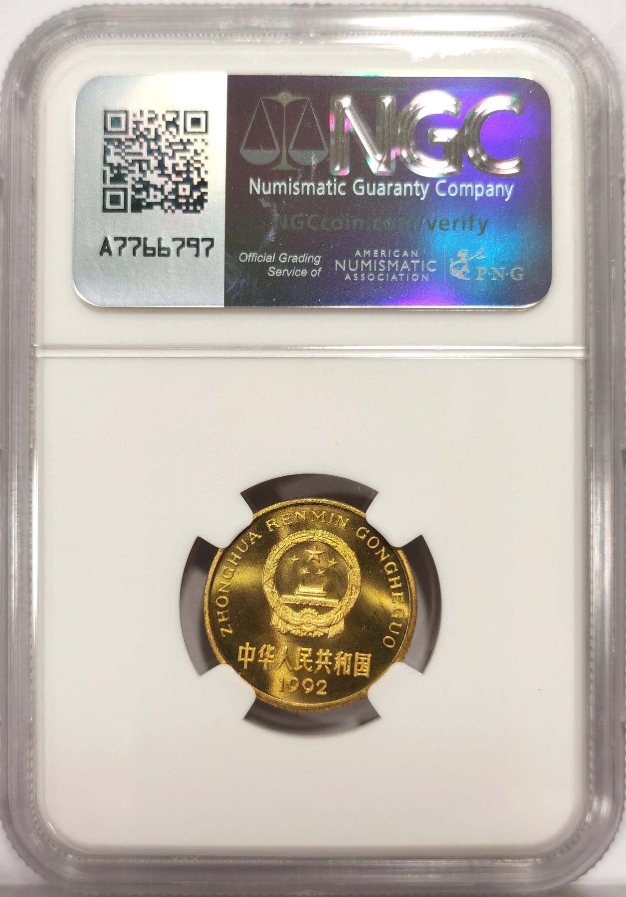 博洋堂世界钱币拍卖第157期（全场包邮） NGC PF67 中国1992年梅花5角精制铜币