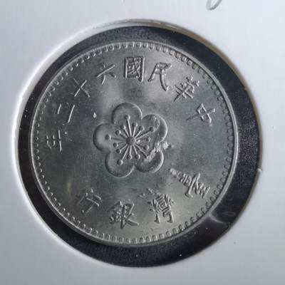 沼泽如烟--第960场 - 民国六十二年一元