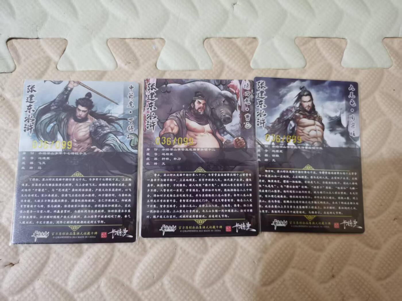 光影卡牌第28期，各家亲签，各家套卡，持续收拍品 张建东水浒，彩色粗闪3张，同编号36/99