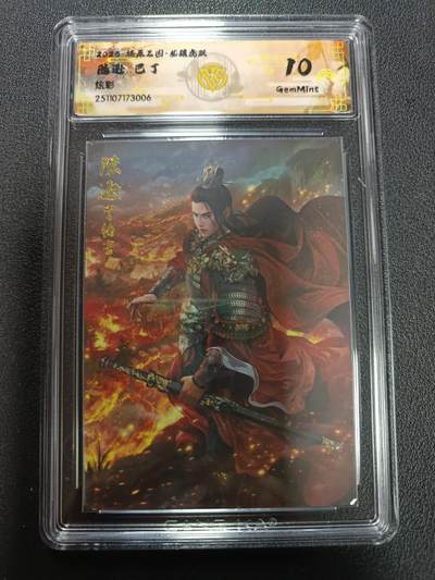 天玑星卡拍第161期《1.15周四截拍》持续收拍收评中 满赠卡需备注 - 燎原三国 龙骧虎跃 陆逊 巴丁 炫彩 CCG10