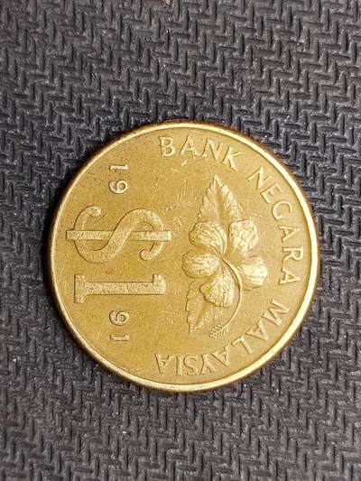 逸泉钱币2026C世界钱币纪念币专场第二组C1-400件 - 146马来西亚1991