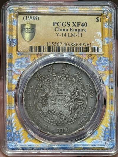 币然PCGS机制币专场第七场 - PCGS XF40黄龙盒原味造币总厂