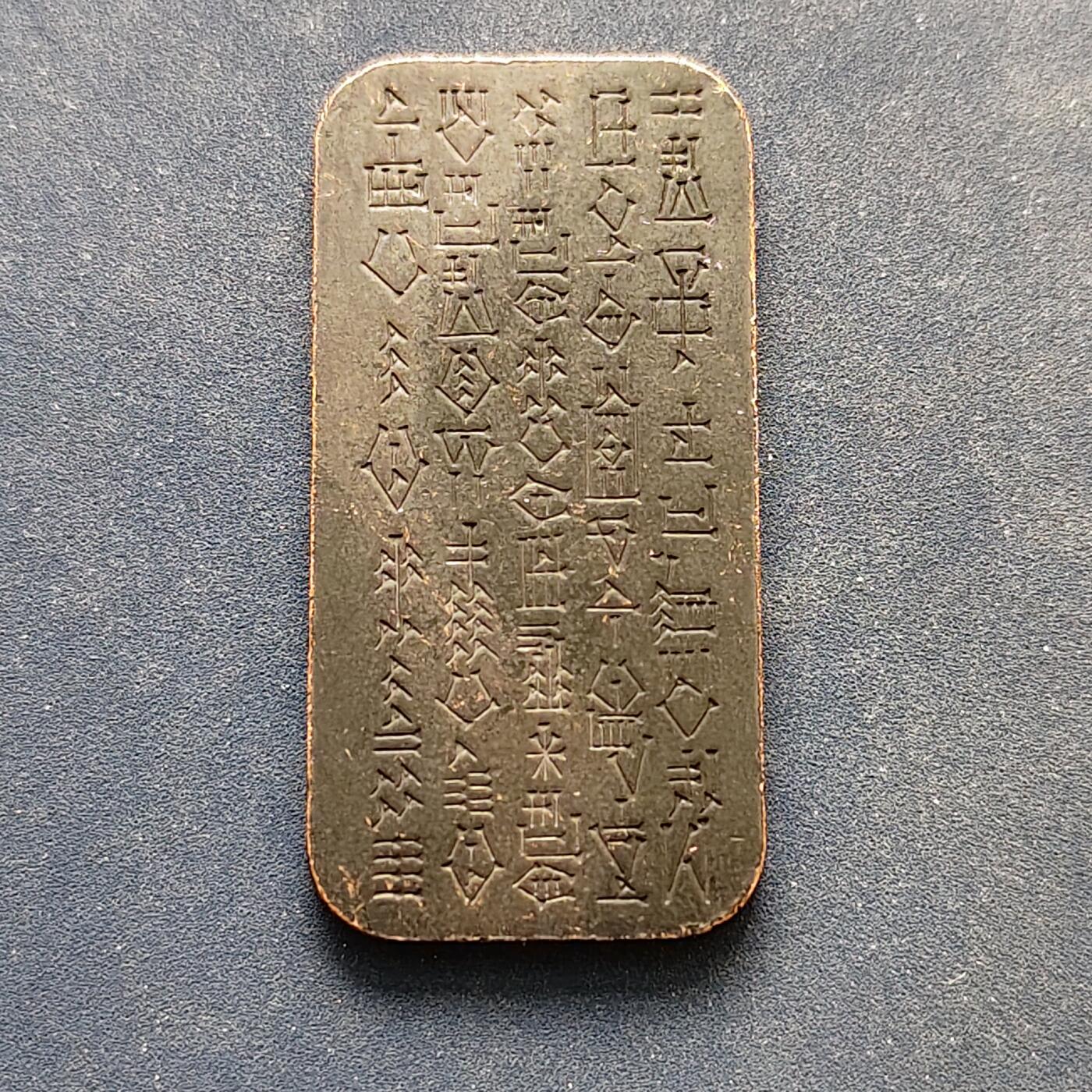 【全场包邮】纯粹捡漏拍495场-持续更新中 【纪念章】伊拉克1982年修复古巴比伦古迹官方精制套币随附楔形文字纪念章