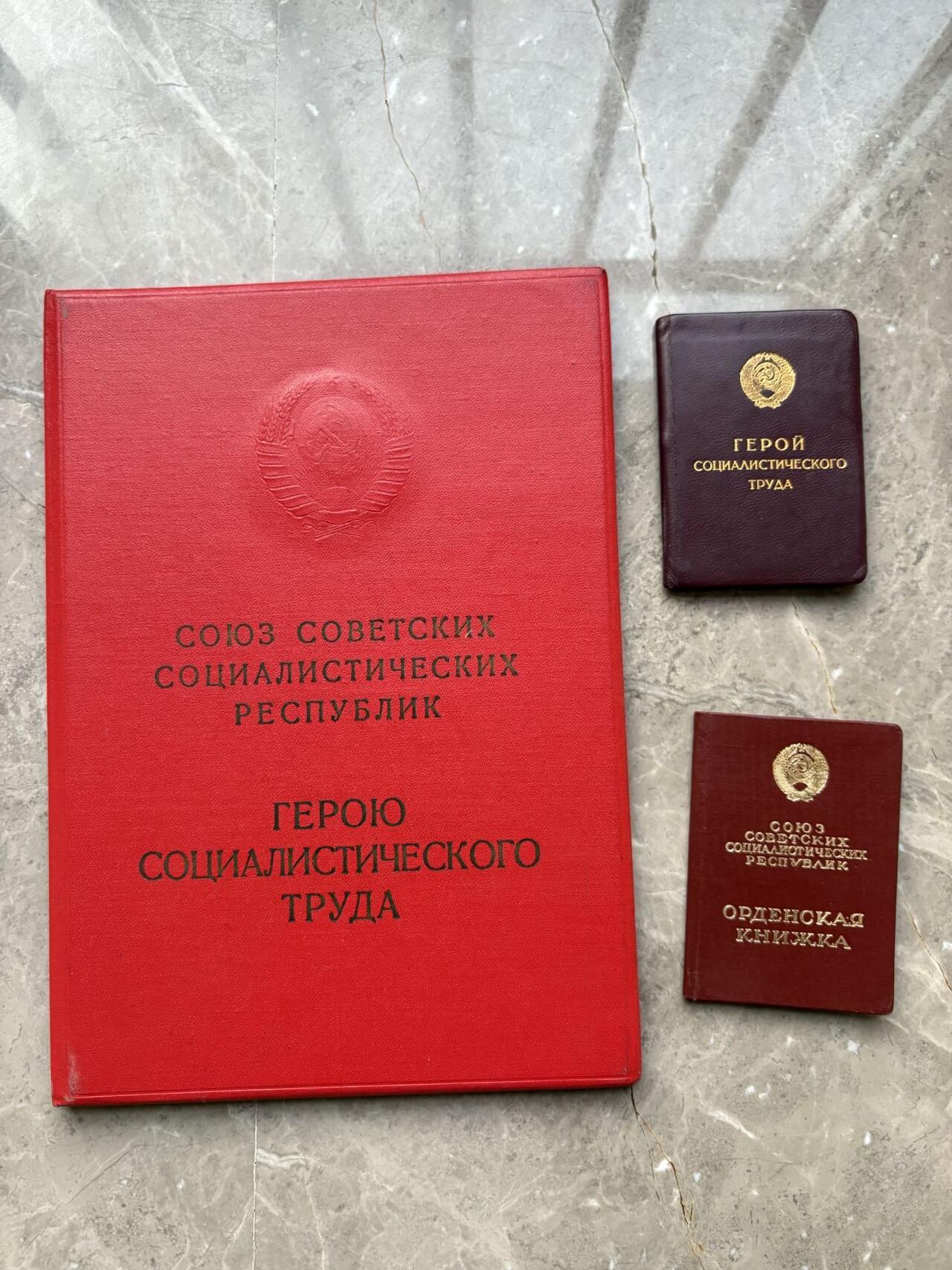 盛世勋华——号角文化勋章邮票专场拍卖第299期 苏联劳动英雄（小金星）大小证书一套三本，包括 1976年12月25日授予坎巴罗夫·伊萨克（乌兹别克棉花工头 1976年在数次完成打破棉花生产计划获得）小金星奖章编号：18716 尼古拉·波德戈尔尼签名 （这人数次打破棉花生产记录 估计和棉花案有关），苏联劳动英雄和列宁勋章证书 小金星奖章编号：18716 列宁勋章编号：426889 