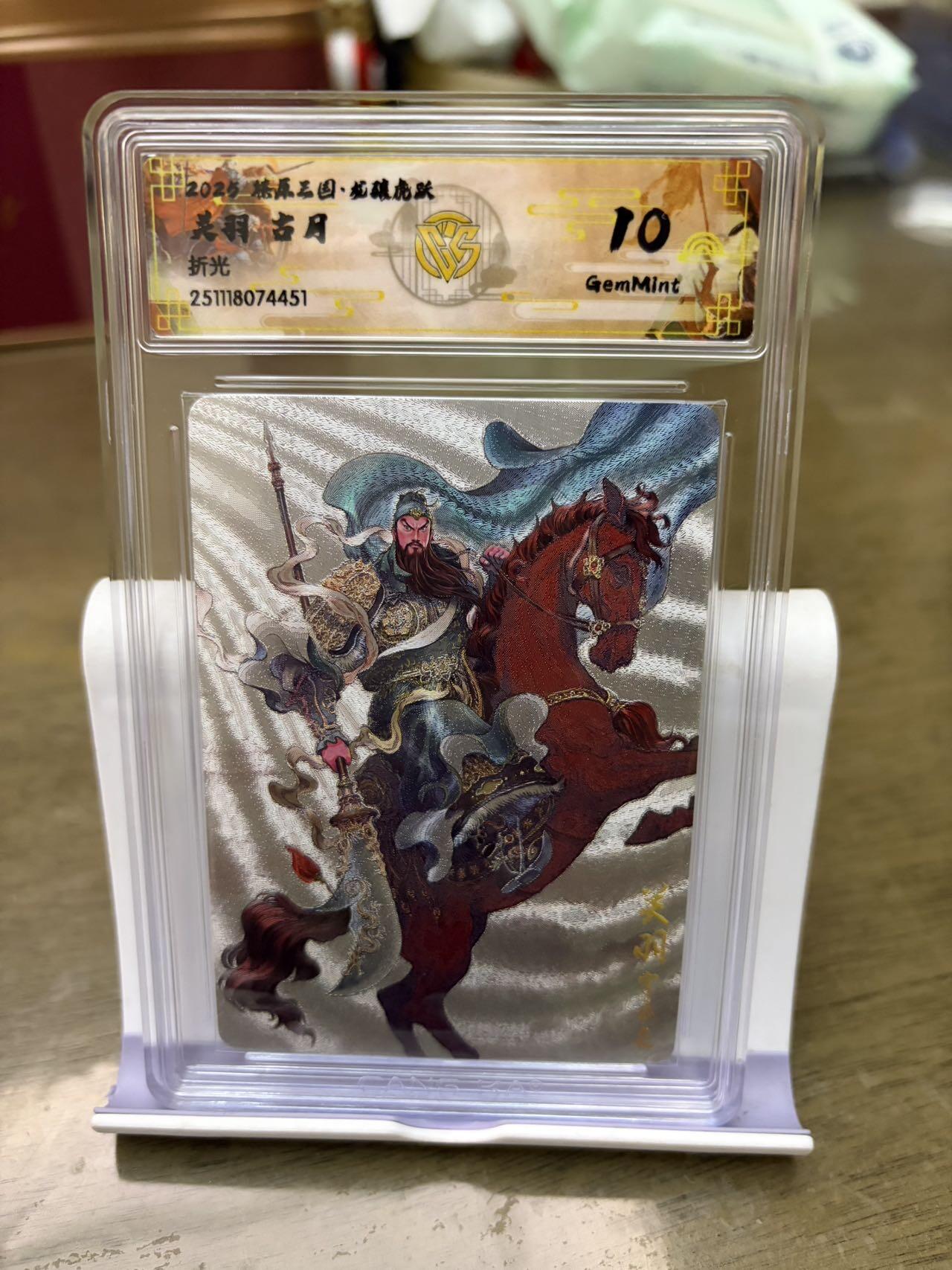 秋萤阁第42期 (1月17号周六晚上20点截拍，欢迎竞拍)  燎原三国 古月 关羽 折光 10G