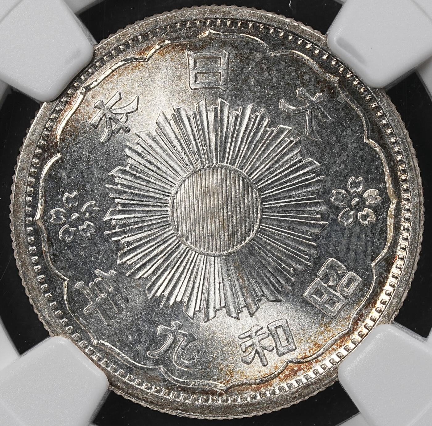 修遠堂世界钱币第101期 NGC MS65 昭和九年双凤五十钱银币