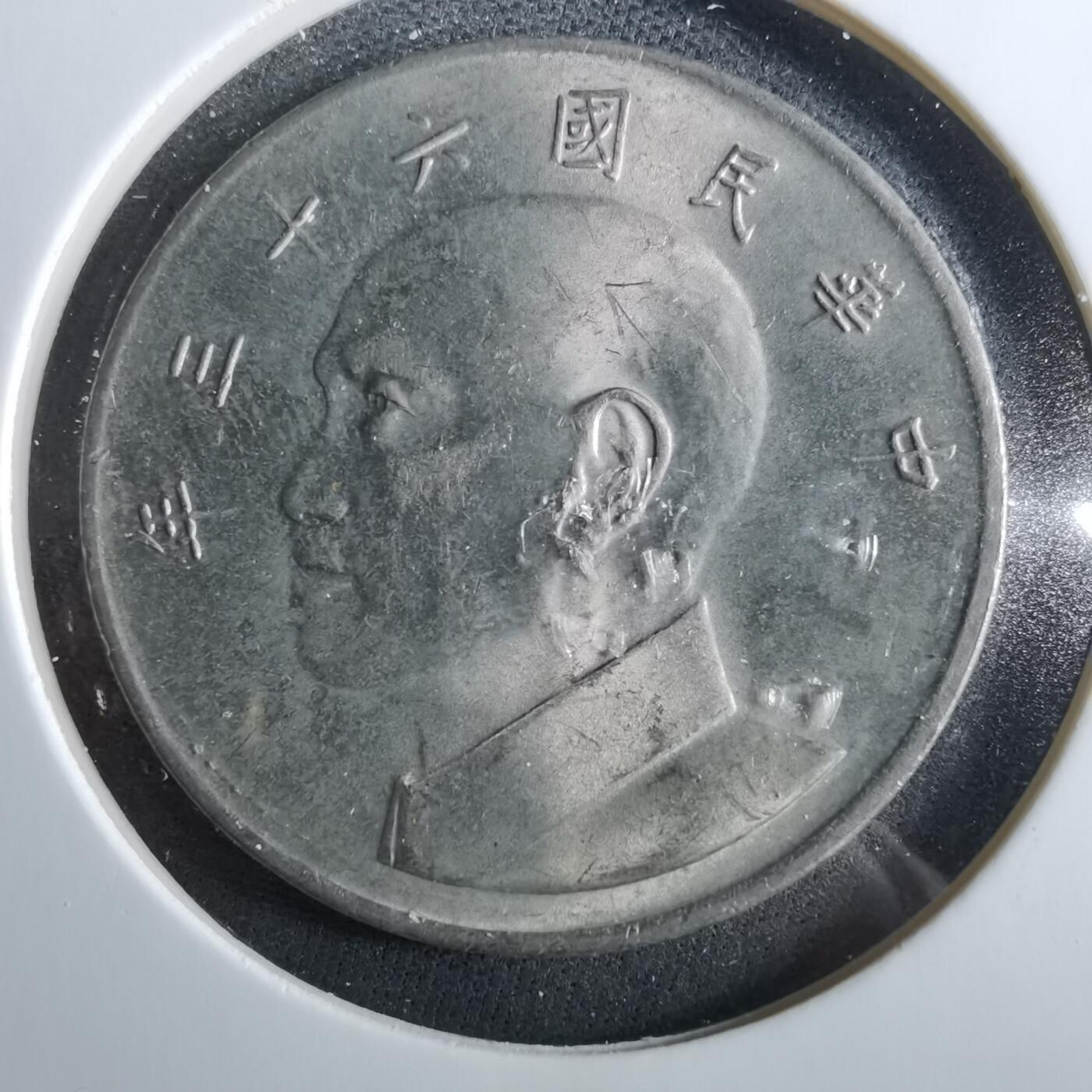 沼泽如烟--第960场 民国六十三年五元