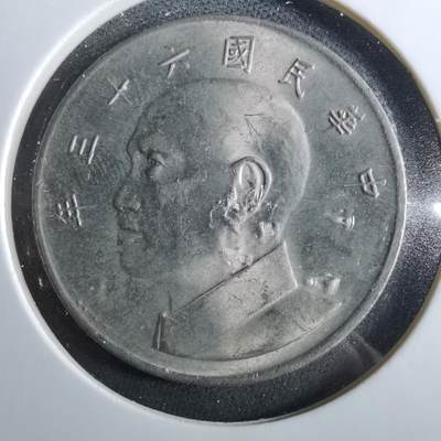 沼泽如烟--第960场 - 民国六十三年五元