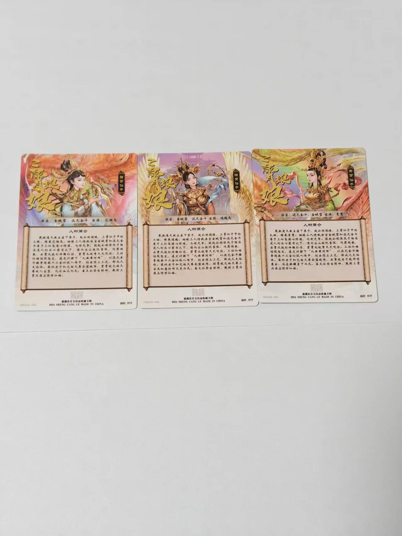 满200包邮！！龙虎卡牌-七二场（满200元包邮，无佣金，每周六结拍，欢迎送拍） 粗闪3张 卡道 杆子 - 三宵娘娘一套（琼宵 碧宵 云霄仙子）