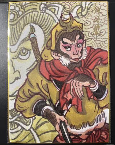 卡牌杂货铺专场拍卖第四场 1月16日周五晚22:00结拍 - 【亲签】赵洛严 孙悟空 A4色纸 亲签-2