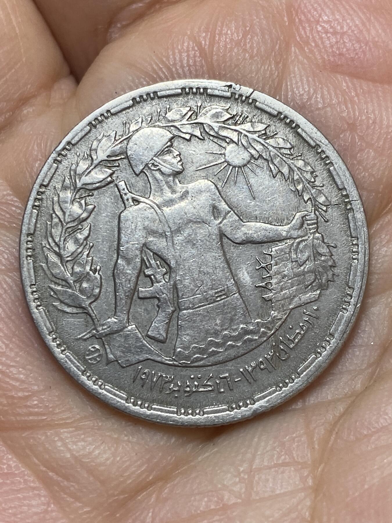 2026年第七场(总第一百七十六场）外国好品散币场(免佣金) 少见–埃及🇪🇬1974年10皮阿斯特(十月战争暨第四次中东战争1周年纪念币)