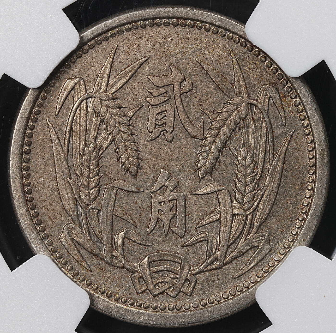 修遠堂世界钱币第101期