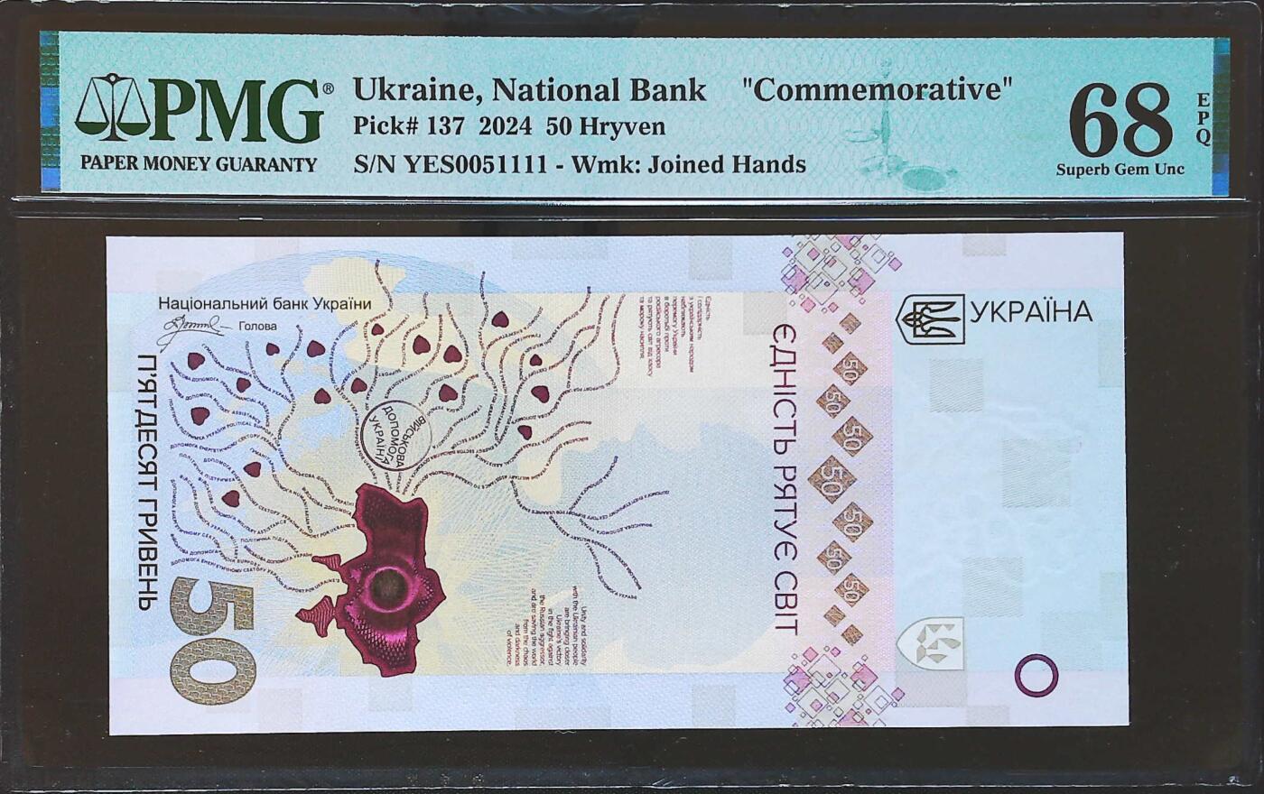 世界靓号纸钞第八十一期 2024年乌克兰50格里夫纳纪念钞 全程无347 狮子号111 PMG68 超高分