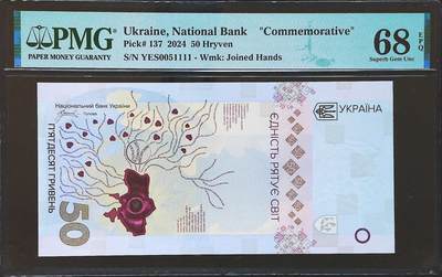 世界靓号纸钞第八十一期 - 2024年乌克兰50格里夫纳纪念钞 全程无347 狮子号111 PMG68 超高分