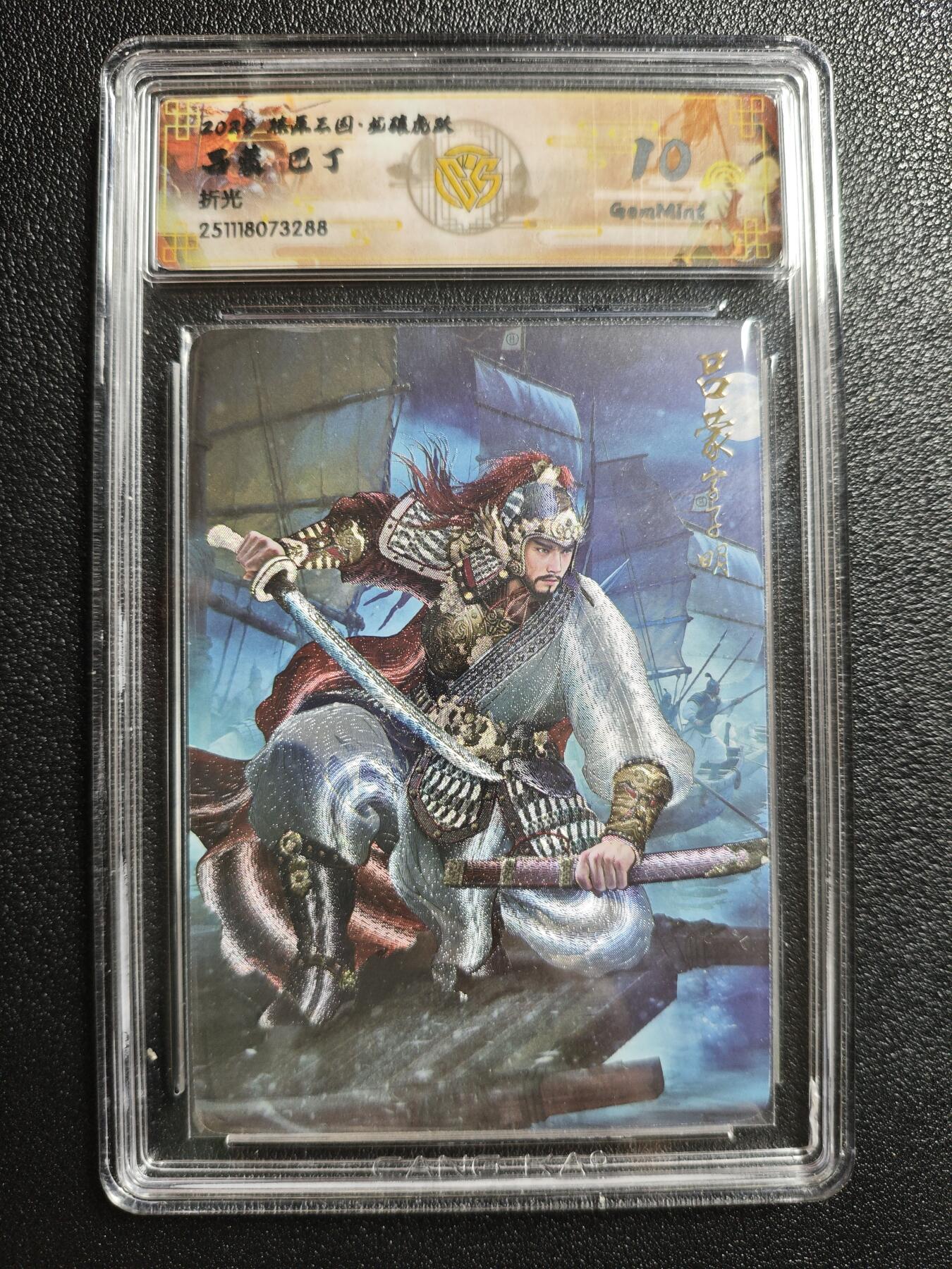 天玑星卡拍第162期《1.19周一截拍》持续收拍收评中 满赠卡需备注 焱卡文化 燎原三国 巴丁 吕蒙 折光 CCG10