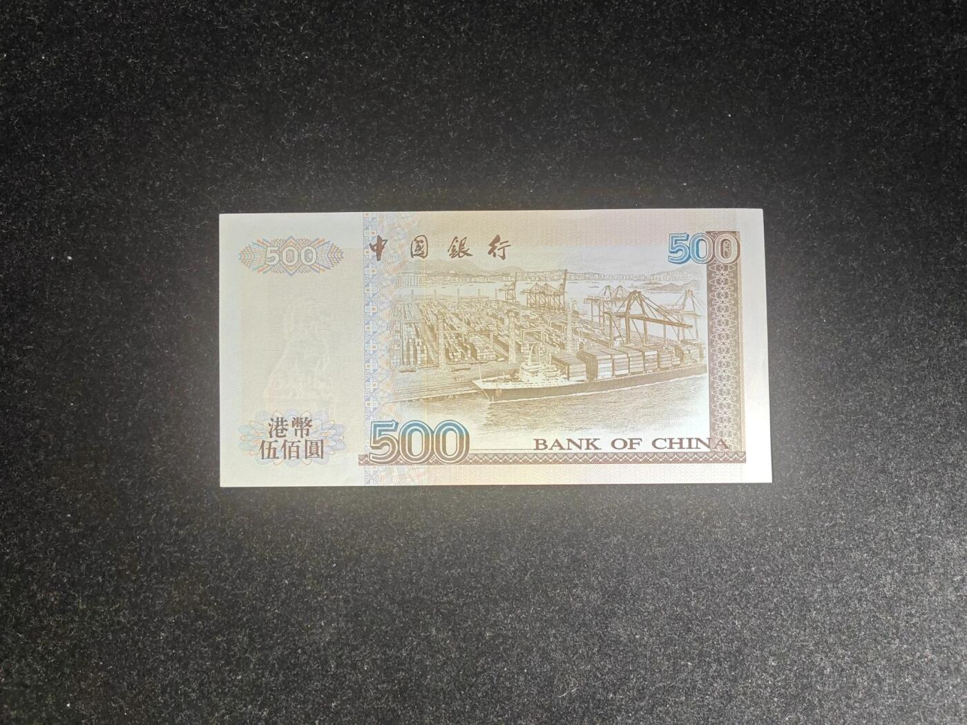 香港 1996年 中国银行 500元 全新 微瑕
