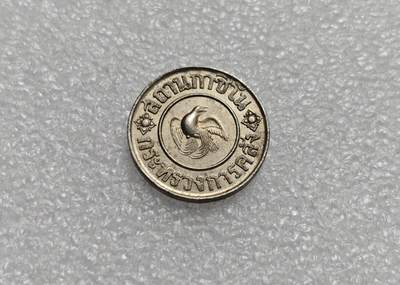 瓶子🏺第225期拍卖会 -  1945年泰国皇家标记1泰铢代币